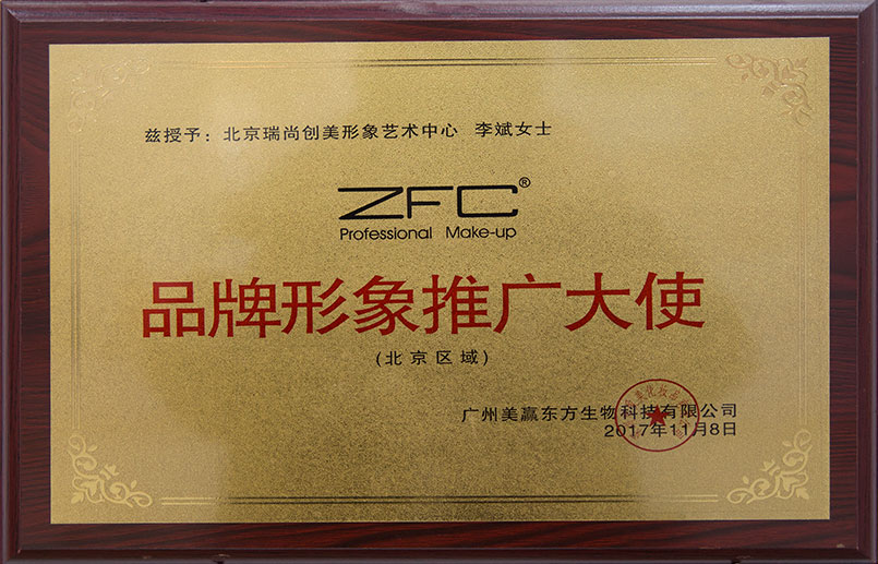 ZFC品牌形象推广大使