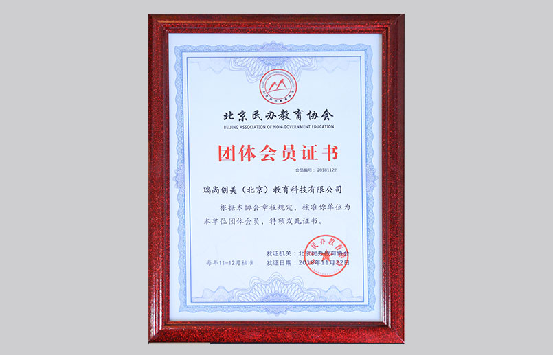北京民办教育协会团体会员