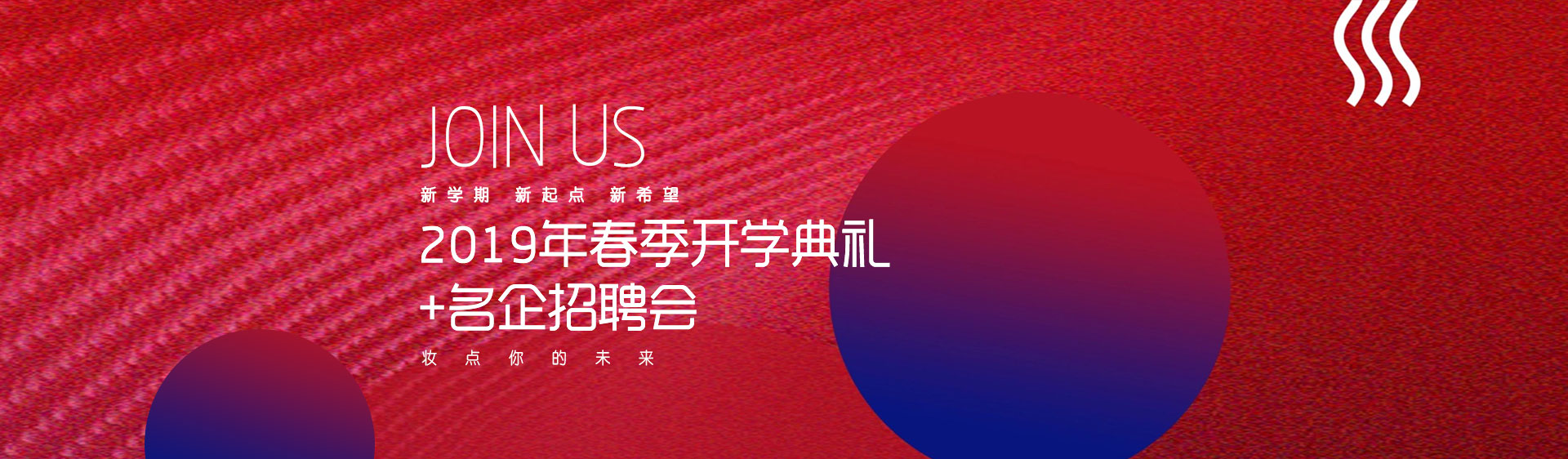 新学期 新起点 新希望-瑞尚创美化妆学校2019开学典礼