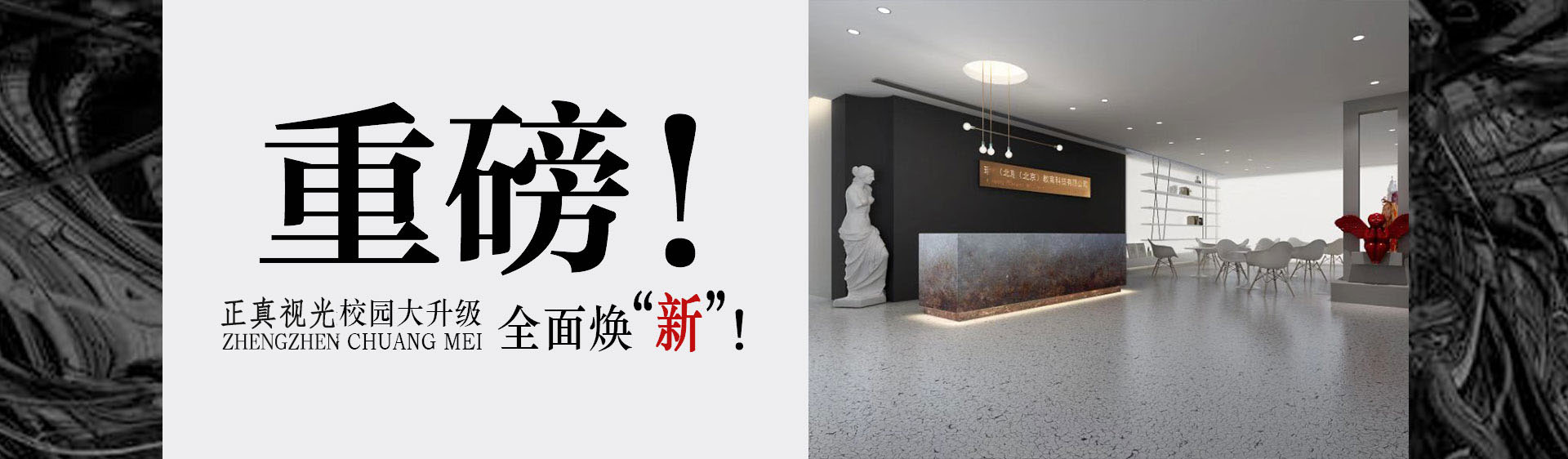 重磅！瑞尚创美校园大升级，全面焕“新”！