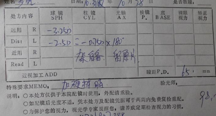 枣庄验光培训学校教你如何看验光处方