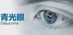 山东枣庄验光师培训学校解析青光眼的病因